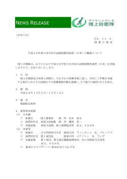 平成26年度日米共同方面隊指揮所演習（日本）の概要について(PDF