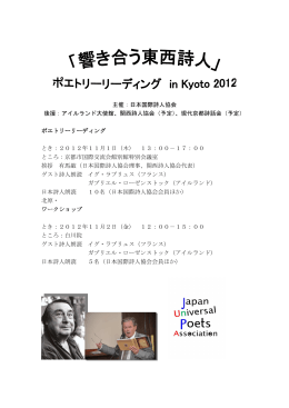 主催：日本国際詩人協会 後援：アイルランド大使館、関西詩人協会（予定