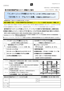 「インターンシップの導入について｣ -より多くの学生と出会うために