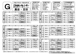 黒岩・吉田地区(PDF文書)