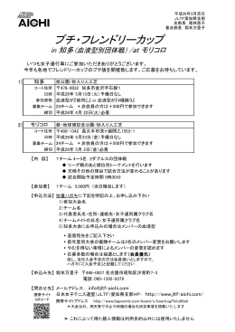 募集要項 - JLTF-AICHI 日本女子テニス連盟愛知県支部
