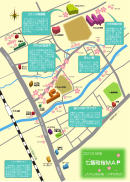 七飯町桜MAP