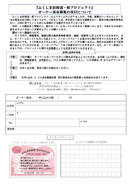 『ふくしま浜街道・桜プロジェクト』 オーナー基金募集の受付について