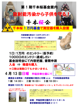 千本桜会 - NPO法人免疫療法を支援する会