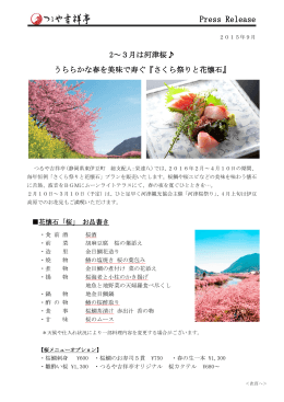 2～3月は河津桜   ひと足お先にお花見を満喫 うららかな