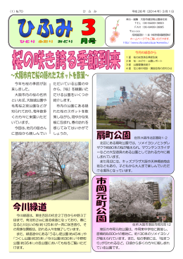 ただいている公園の中 から、『桜』を観賞いた だける公園をいくつ