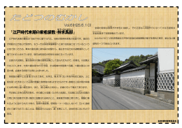 「江戸時代末期の家老屋敷：林求馬 邸 」