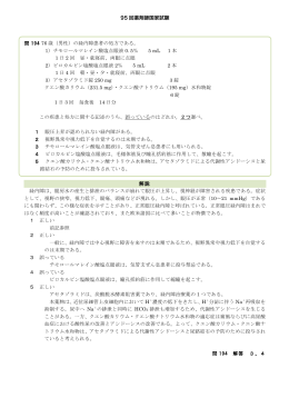 95 回薬剤師国家試験 問 194 76 歳（男性）の緑内障患者の処方である