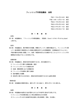 会則 ダウンロード (PDF 形式)