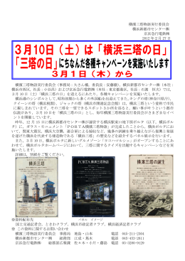 「横浜三塔」にちなんだキャンペーンのお知らせ