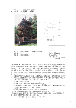 新海三社神社三重塔(PDF:1192KB)