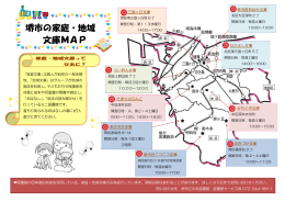 堺市の家庭・地域 文庫MAP