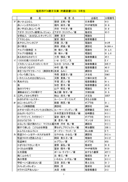 平成26年塩尻市PTA親子文庫所蔵本リスト小学5年生（PDF：276KB）