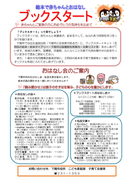 0歳児対象ブックスタート案内(PDF文書)