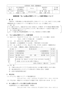 姫路発着「氷ノ山登山宍粟ライナー」の運行開始について（PDF：149KB）