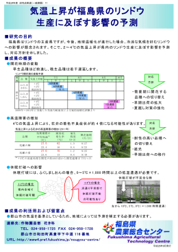 気温上昇が福島県のリンドウ 生産に及ぼす影響の予測