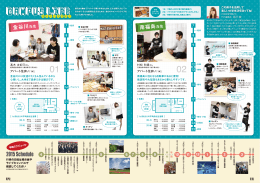 キャンパスライフ、年間スケジュール P9-P10