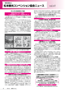 協会ニュース 2013年05月号