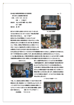 松本協立病院清掃現場生活支援事業 no－3 第1回巾上地域朝市報告