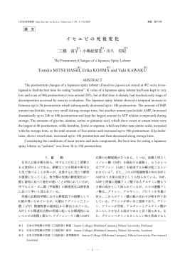 イセエビの死後変化 - 日本大学国際関係学部