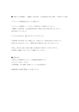 三菱UFJ信託銀行 『話題の「或る列車」と由布院名宿の旅3日間』 受付
