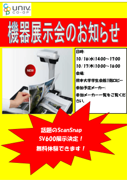話題のScanSnap SV600展示決定！ 無料体験できます！