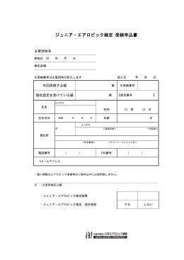 ③受検申込書 ジュニア検定(PDF版)
