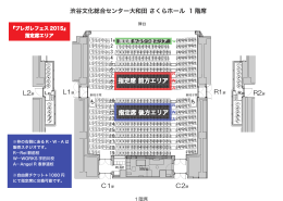 C1扉 C2扉 渋谷文化総合センター大和田 さくらホール 1 階席 指定席