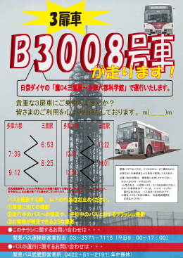 3扉車 - 関東バス