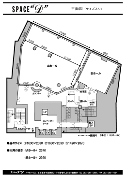 Aホール Bホール 平面図（サイズ入り） ① ② ③ 扉のサイズ ①1630