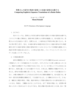 芭蕉さんの俳句の英訳の意味と日本語の意味を比較する Comparing