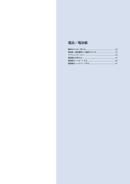 電話/電話帳（PDF形式, 1.17 MB）