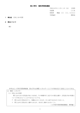 【小学校理科】行田市立東小学校（PDF：357KB）