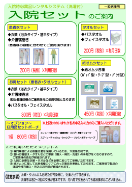患者衣セット タオルセット お得セット（患者衣+タオルセット） 紙オムツ