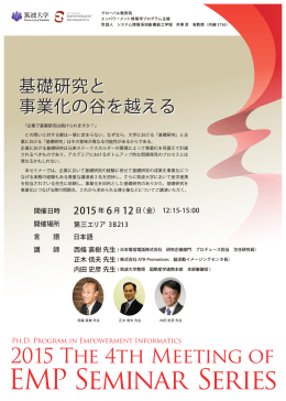 EMP Seminar Series - 筑波大学 グローバル教育院 エンパワーメント