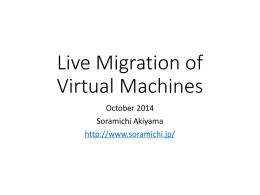 仮想マシン（Virtual Machine）
