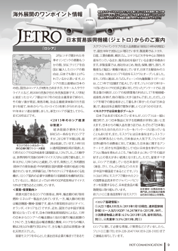 海外展開のワンポイント情報 JETRO