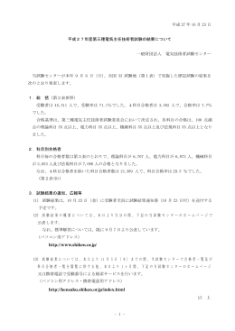 平成27年度第三種電気主任技術者試験の結果について