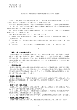 西東京市と契約を締結する際の施工体制について（依頼）（PDF：183KB）