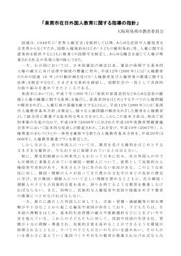 泉南市在日外国人教育指導の指針（PDFファイル）