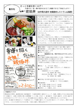 きっと幸運を招くはず！ 琥珀丼（岩手県久慈市 地場食材レストラン山海里
