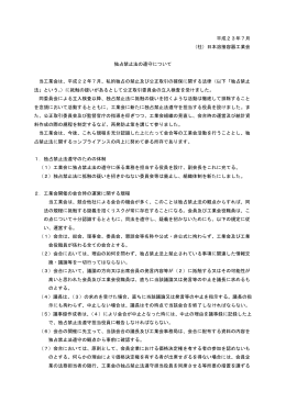 平成23年7月 （社）日本溶接容器工業会 独占禁止法の遵守について 当