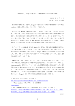 Googleとの協力による機械翻訳サービスの提供を開始 2012 年 3 月 1