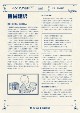 第3号 機械翻訳 - ホンヤク出版社