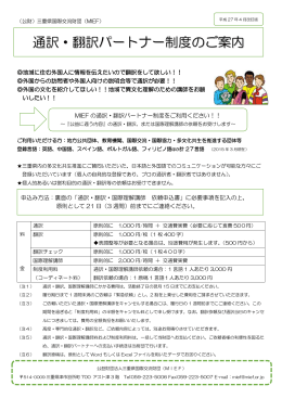 通訳・翻訳パートナー制度ご利用の案内（PDF：111KB