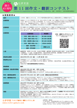 第 11 回作文・翻訳コンテスト