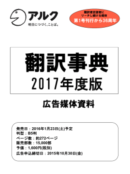 翻訳事典 2017年度版