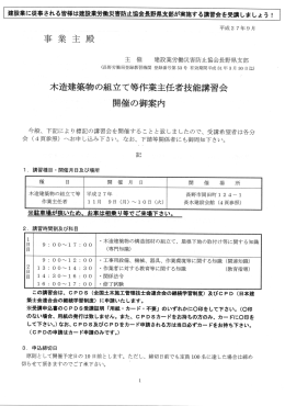 木造建築物の組立て等作業主イ王者技能講習会