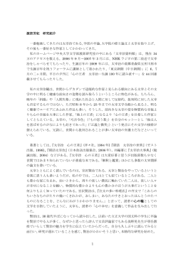 『渡部芳紀 研究紹介』（PDFファイル）