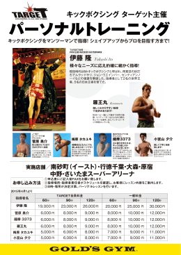 パーソナルトレーニング ～キックボクシングをマンツーマンで指導!!